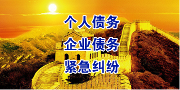 镇沅要账公司