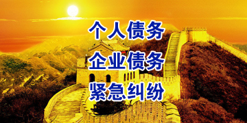镇沅追债公司